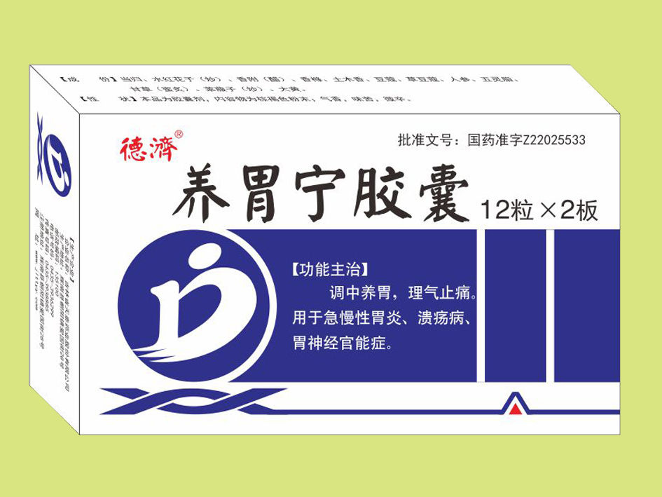 養胃寧膠囊