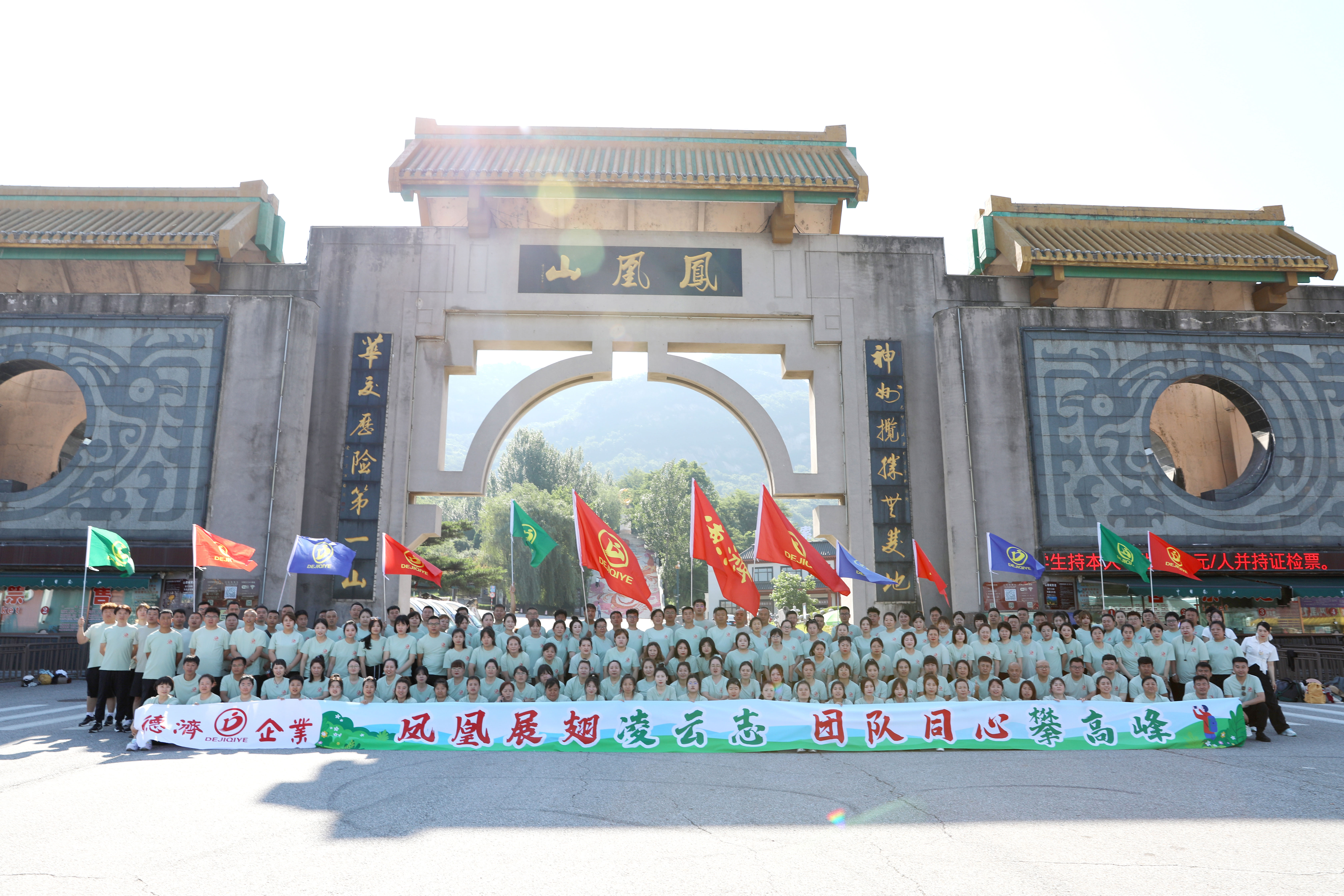 德濟企業丨奔赴山海，同心同行。鲅魚圈—鳳凰山團隊熔煉之旅